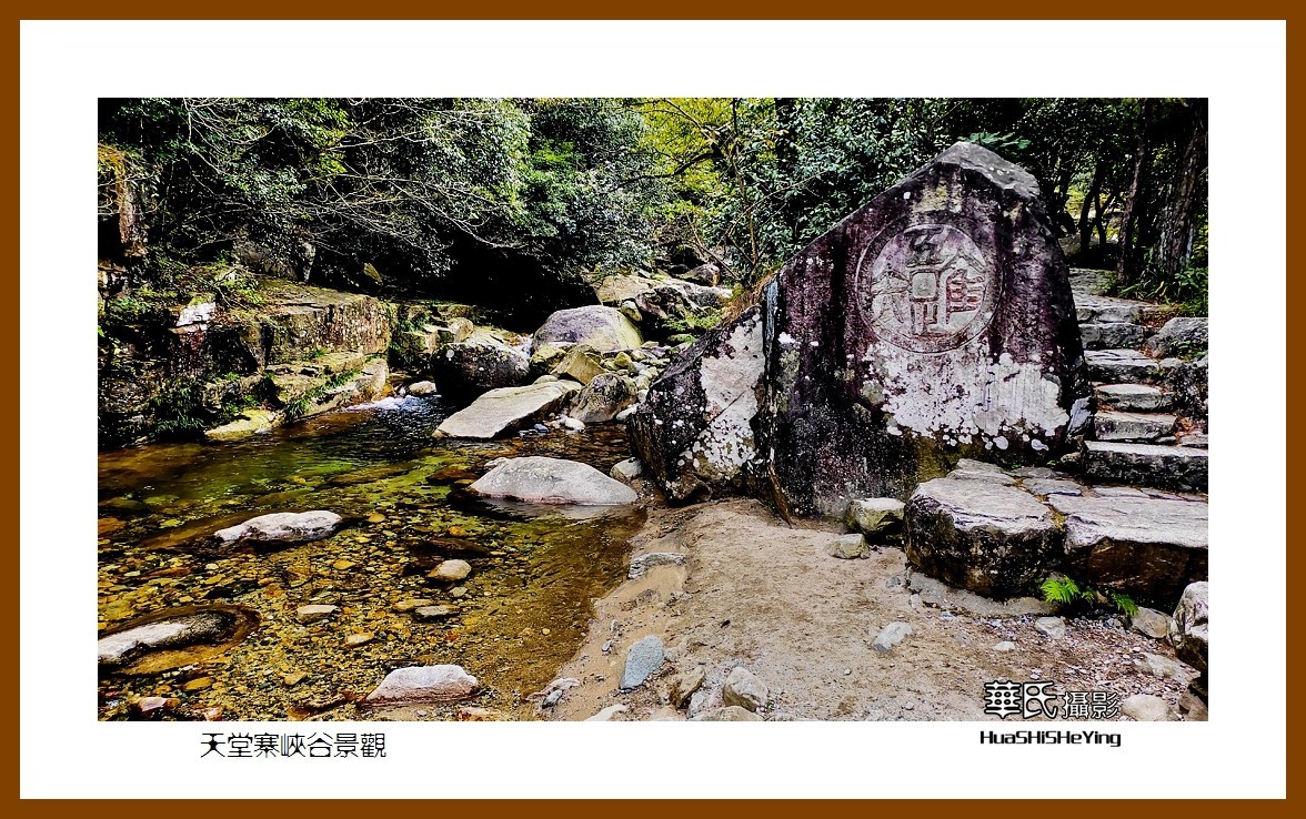 2021南行慢游安徽056——天堂寨峡谷景观（六安市金寨县）