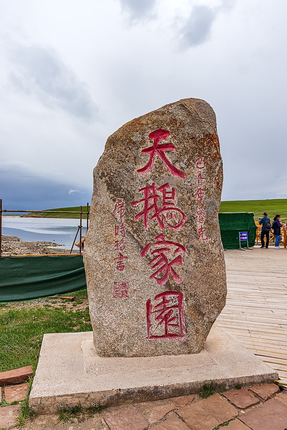 旅游记录 ：新疆 · 穿越独库公路 · 第二天 · 巴音布鲁克草原 · 天鹅家园