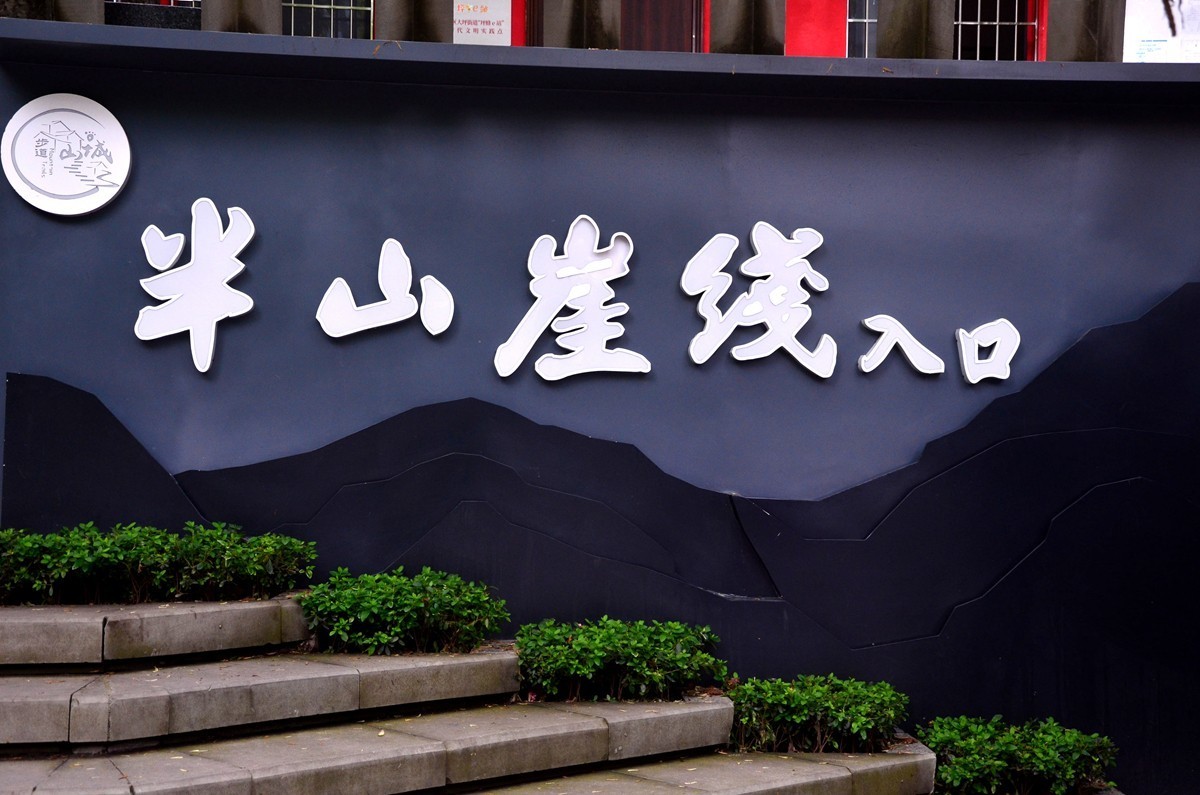 重庆主城“半山崖线”风景 (一)