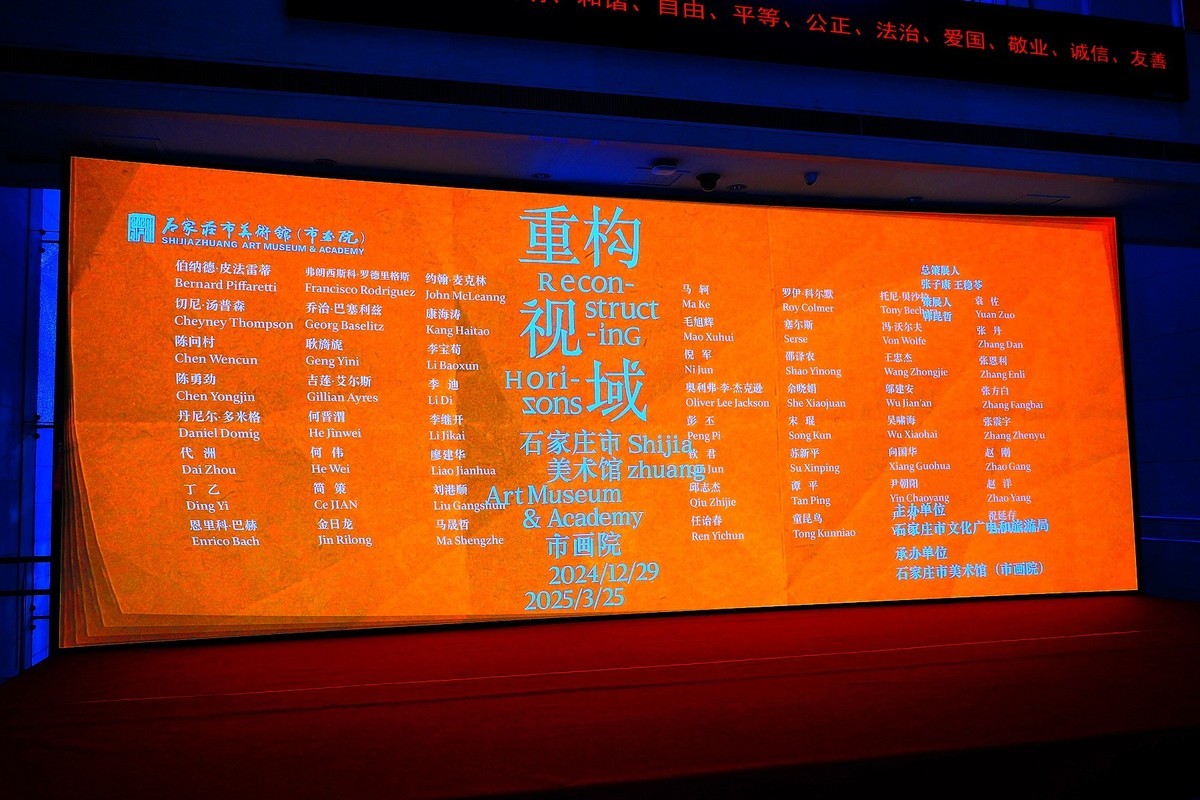 《重构视域：当代语境下的‘视域’再造与探索》展览 下