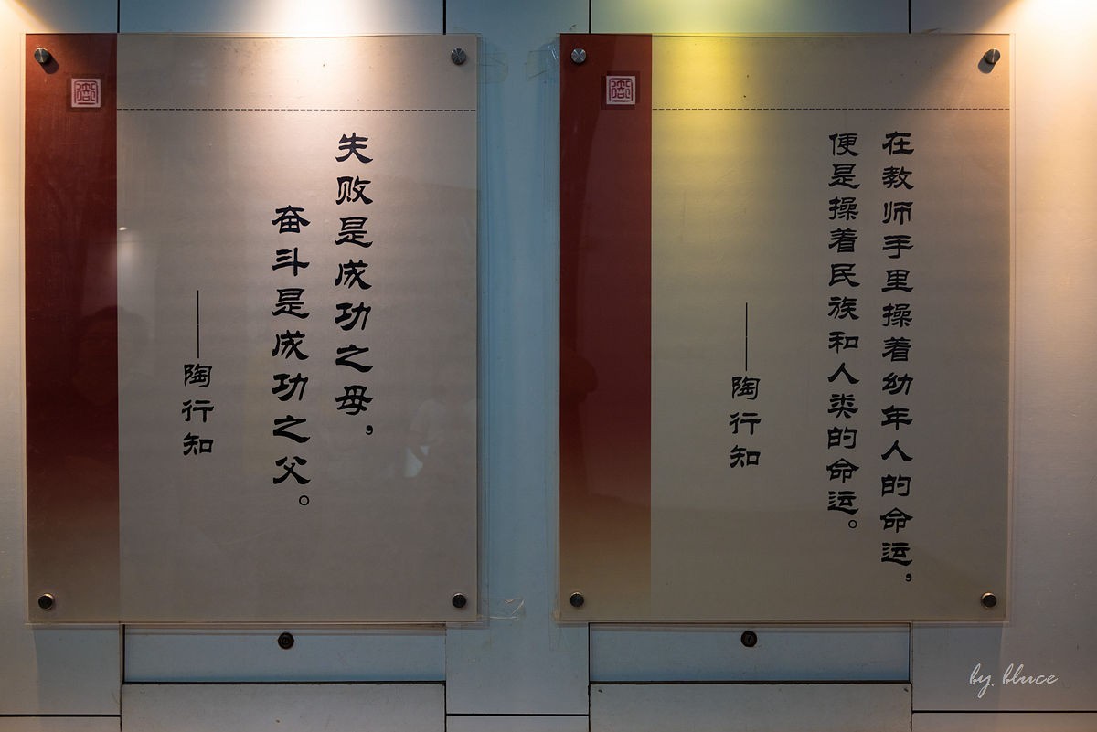 【徽州行】徽州古城（5）----《陶行知纪念馆》