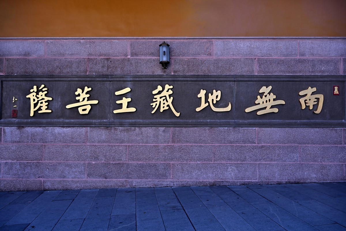 九华山景区（1）