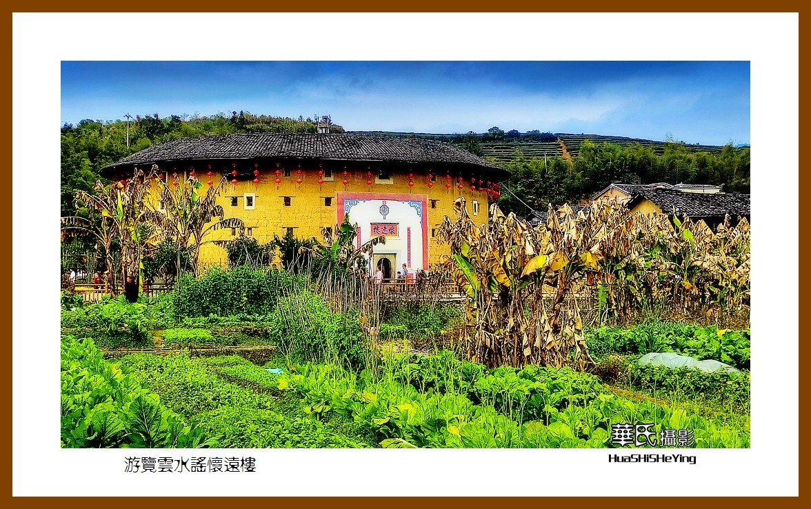 2022南行慢游（福建020）—游览云水谣怀远楼（漳州市南靖县）