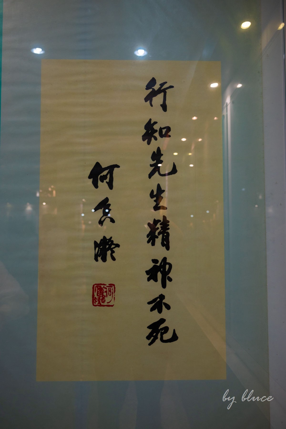 【徽州行】徽州古城（5）----《陶行知纪念馆》