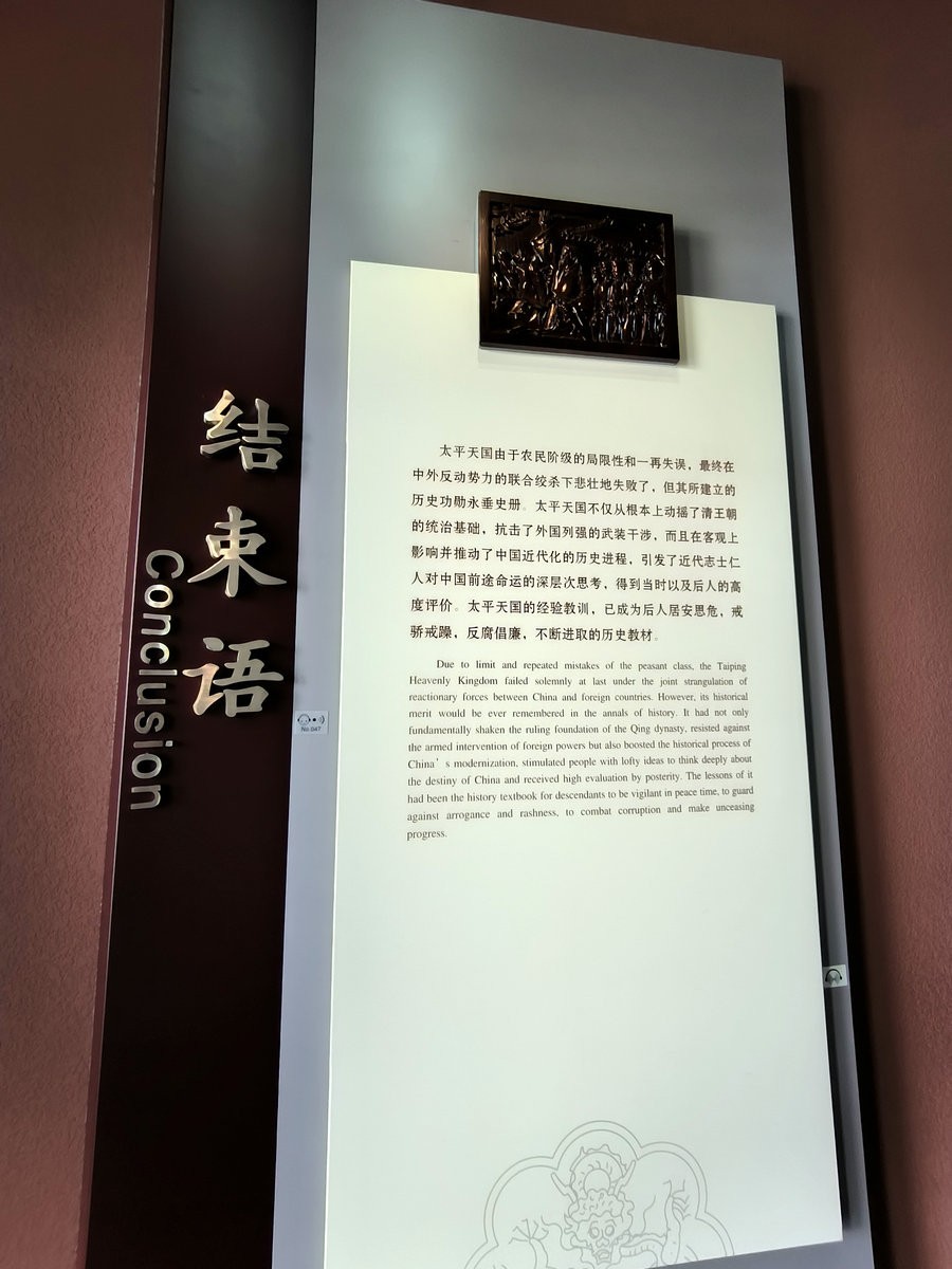 2024夏 海南环岛行（13）太平天国