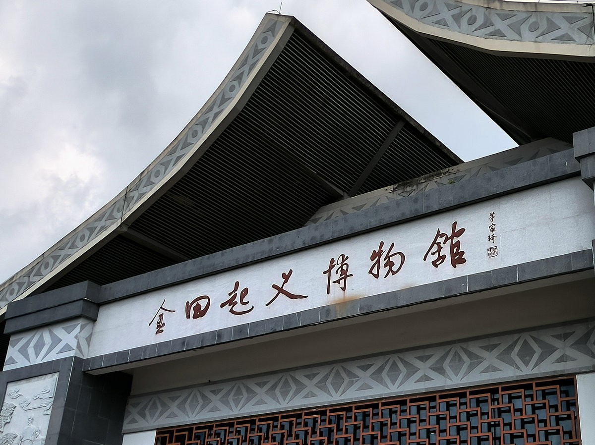 2024夏 海南环岛行（13）太平天国