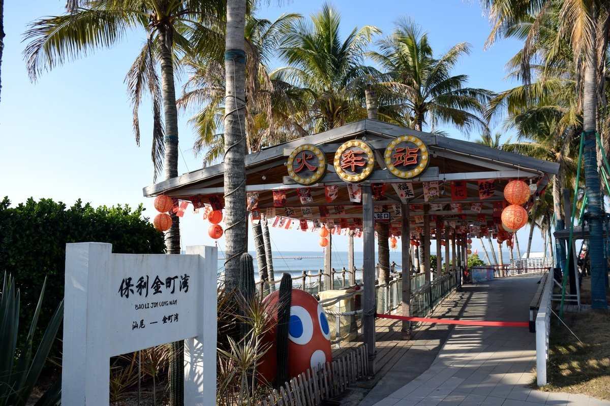 2025春节 广东行（78）“粤东纯净真海”