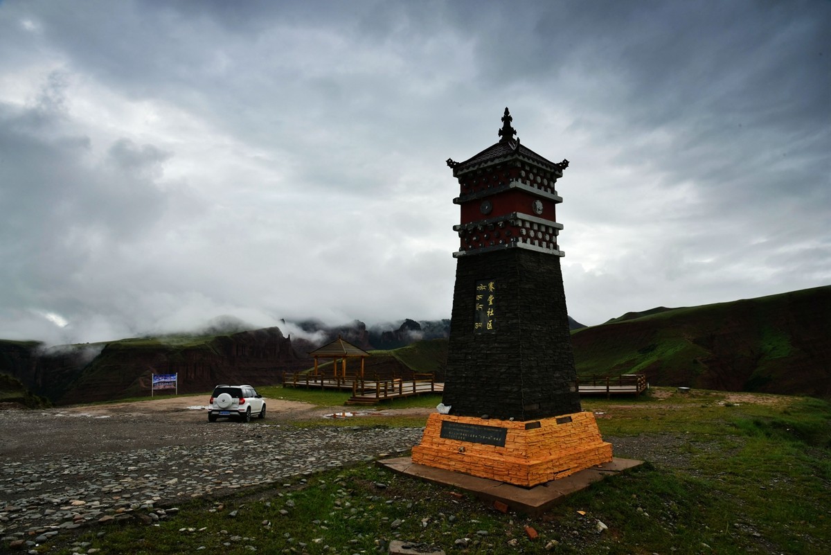 同德县河北乡石藏丹霞观景台【3】