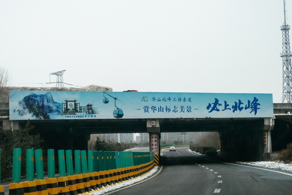 陕西渭南：雪中登华山北峰 看北国靓丽风光