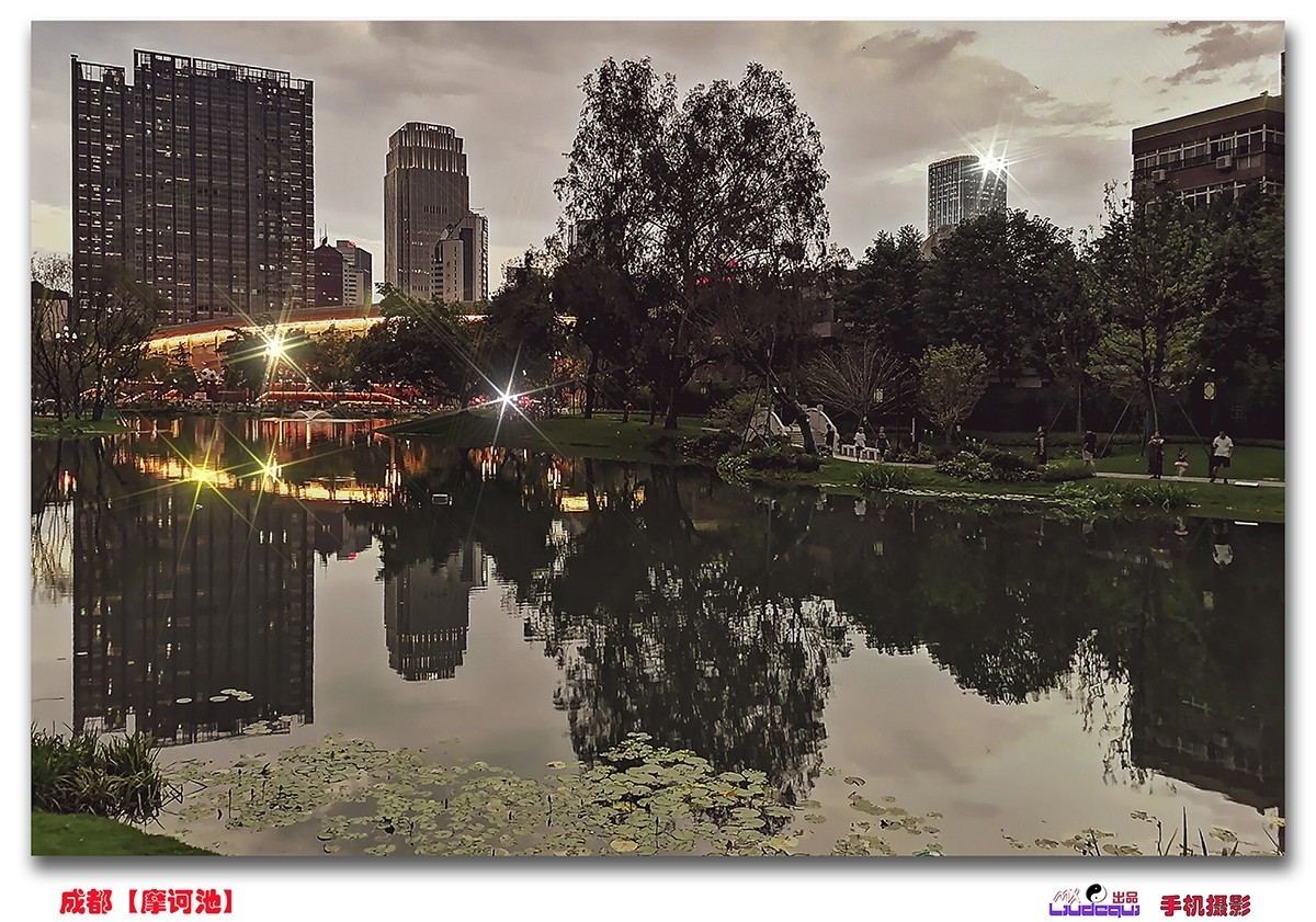 游览〈摩诃池〉3   （傍晚散步时手机隨拍的）