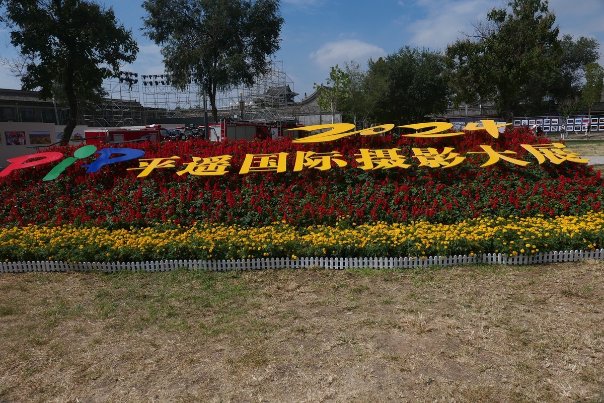 2024平遥国际摄影大展现场纪实！