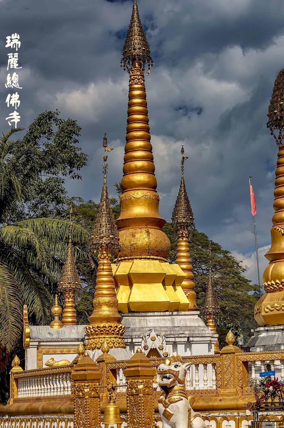 瑞丽 · 总佛寺 · 小金塔