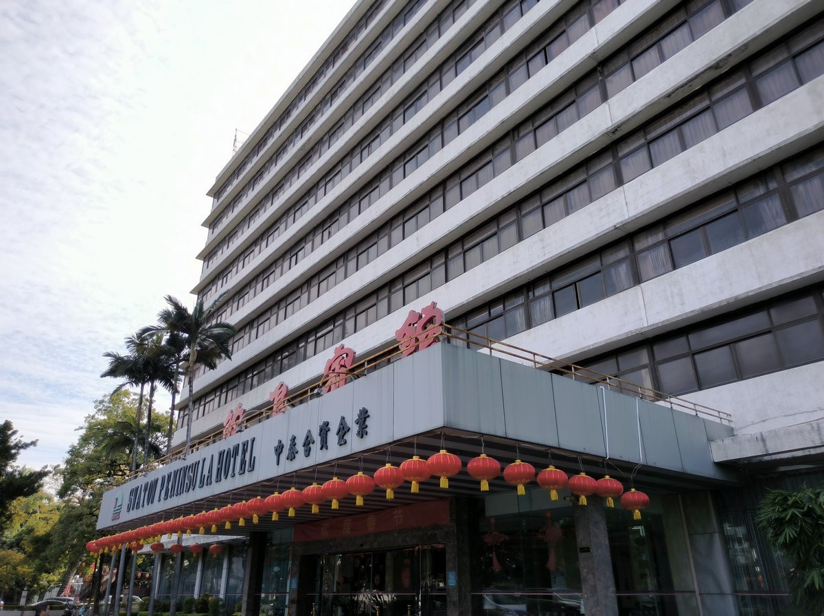 2025春节 广东行（22）汕头最早的合资宾馆