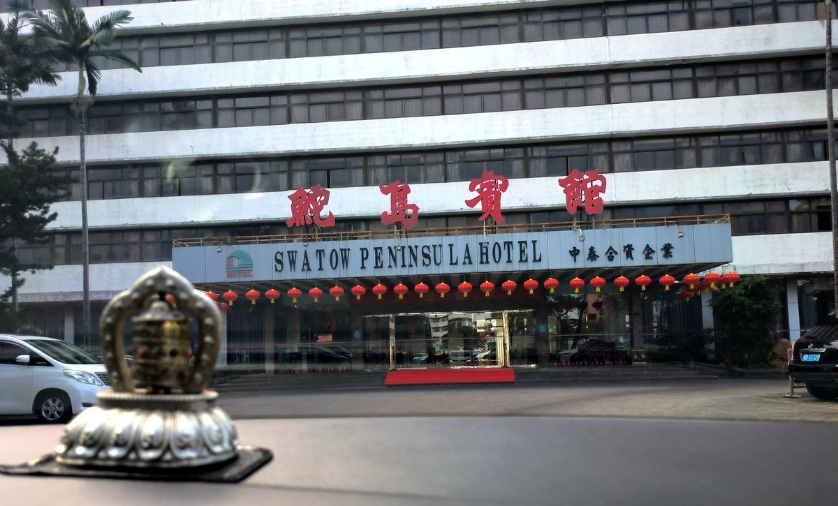 2025春节 广东行（22）汕头最早的合资宾馆