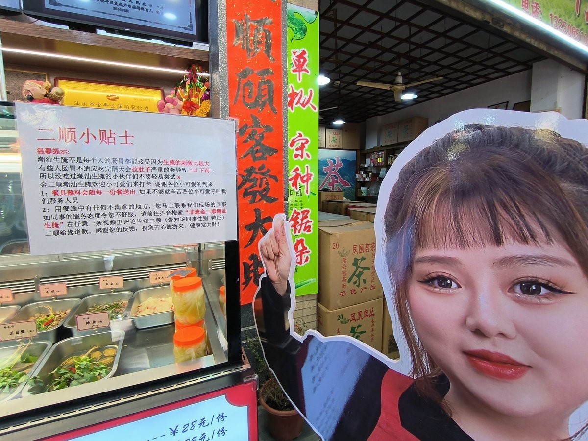 2025春节 广东行（24）潮汕生腌