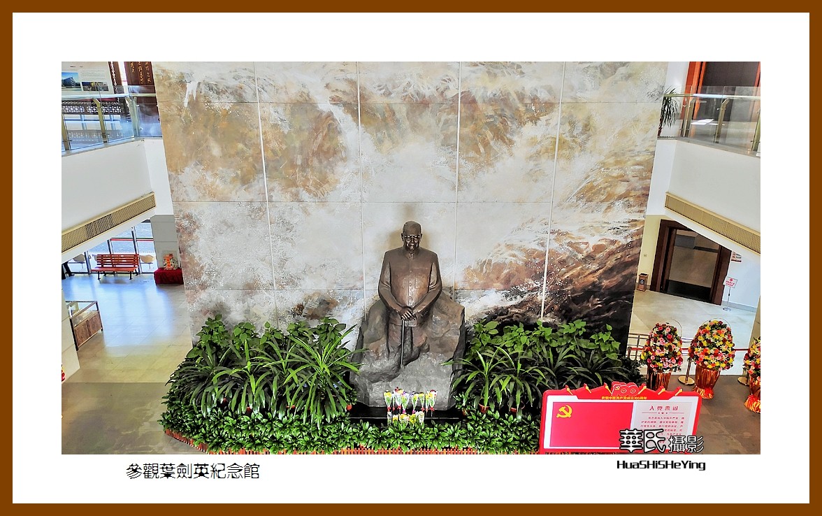 2022南行慢游（广东105）—参观叶 剑英纪念馆之二（梅州市）