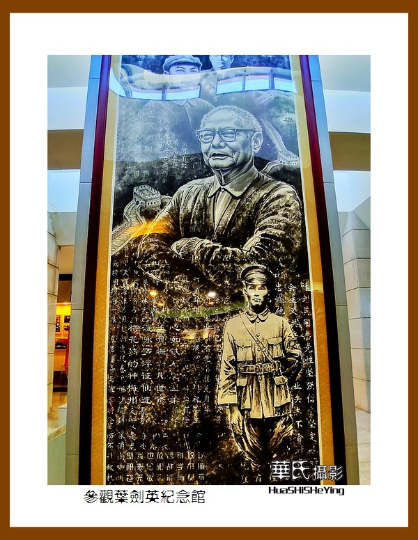 2022南行慢游（广东105）—参观叶 剑英纪念馆之二（梅州市）