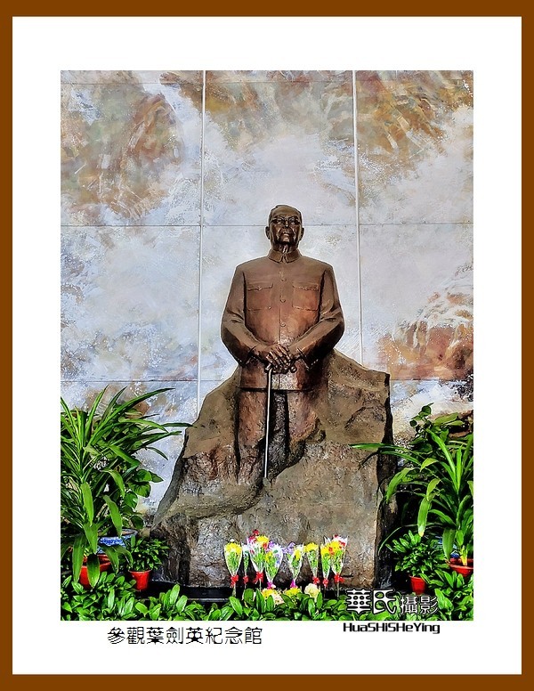 2022南行慢游（广东105）—参观叶 剑英纪念馆之二（梅州市）