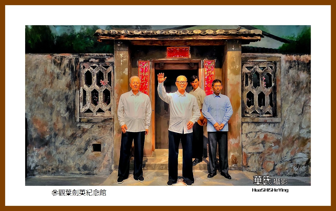 2022南行慢游（广东105）—参观叶 剑英纪念馆之二（梅州市）