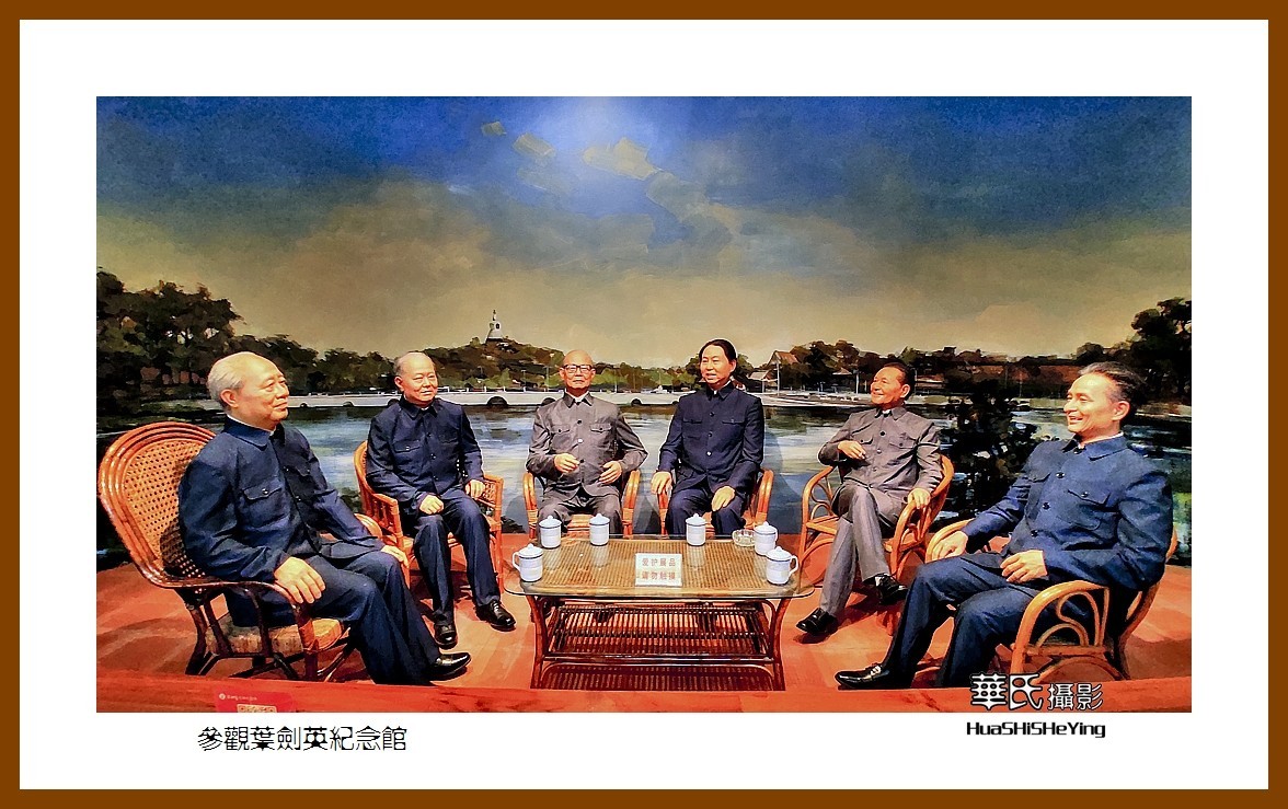 2022南行慢游（广东105）—参观叶 剑英纪念馆之二（梅州市）