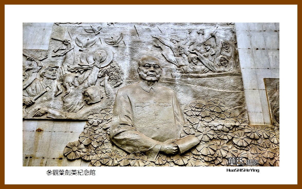 2022南行慢游（广东105）—参观叶 剑英纪念馆之二（梅州市）