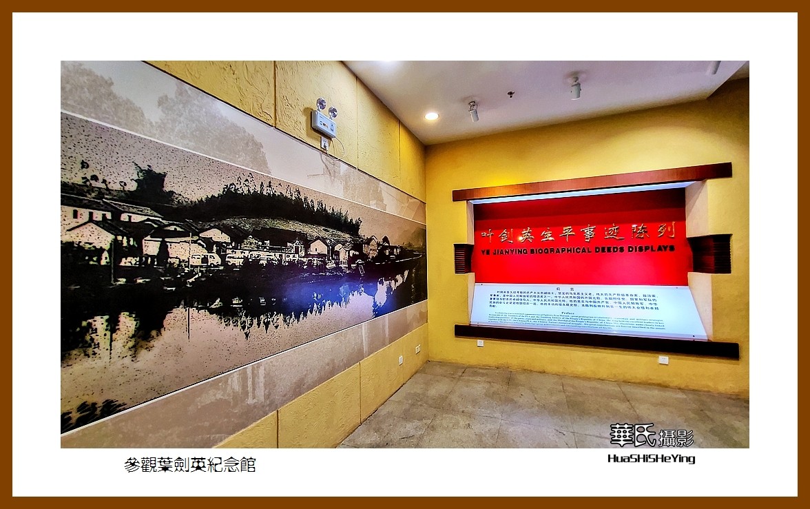 2022南行慢游（广东105）—参观叶 剑英纪念馆之二（梅州市）