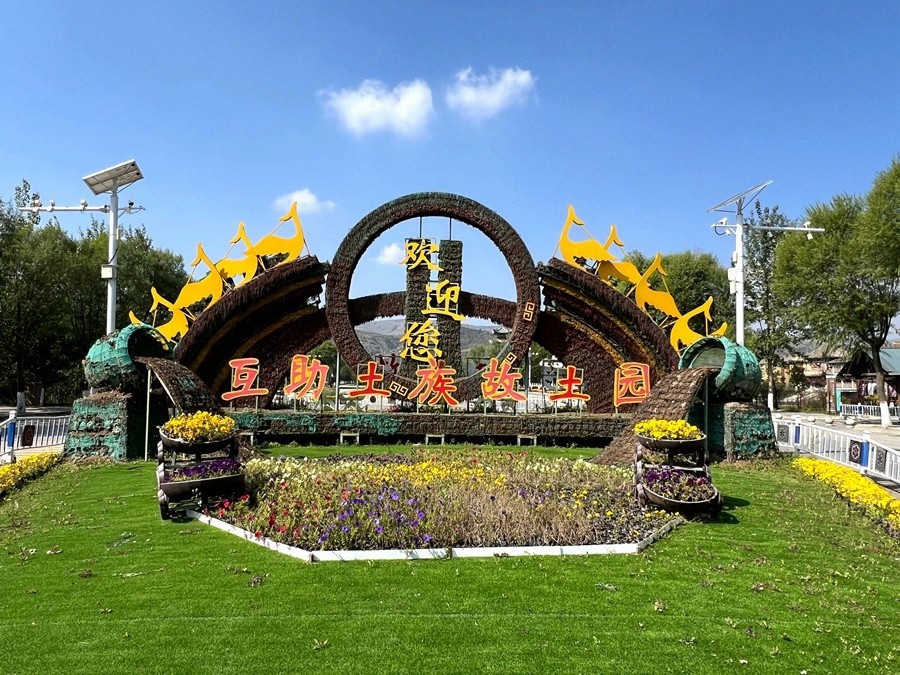 《不老松：纪实摄影》【山河锦绣】青海彩虹部落土族园！