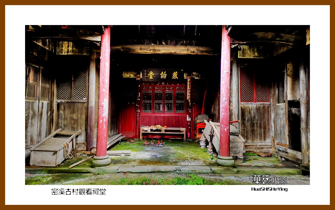 2021南行慢游江西046——密溪古村观看祠堂（赣州市瑞金）