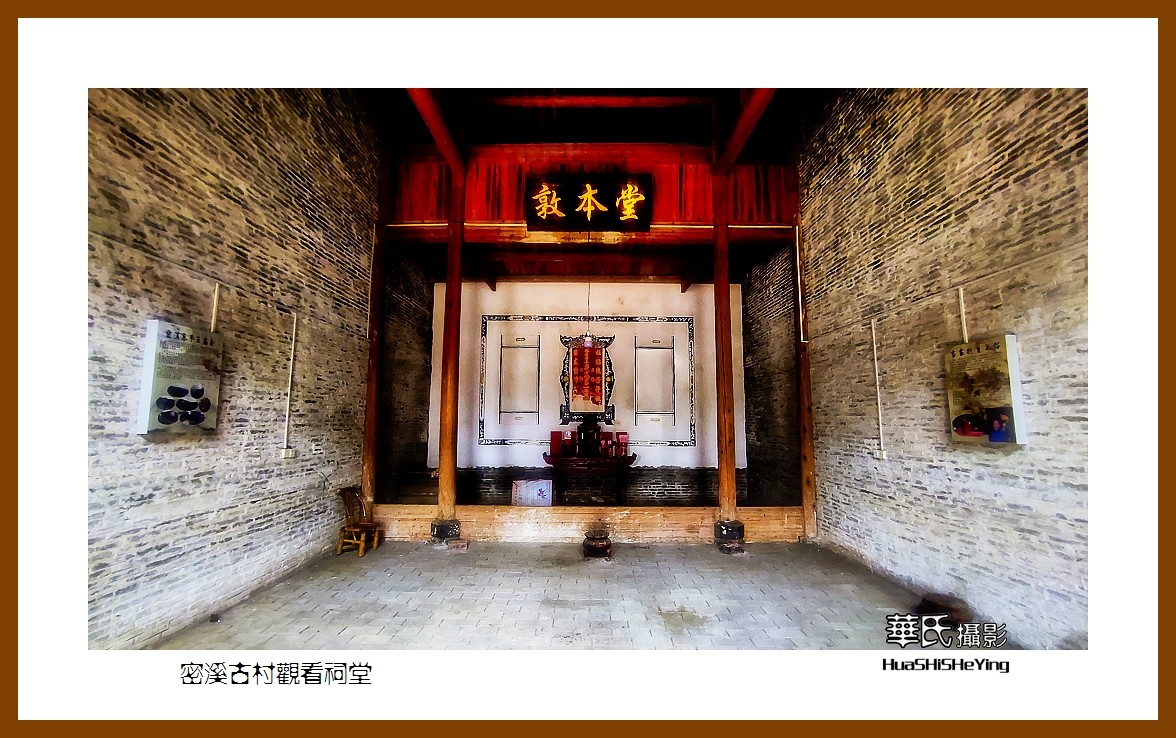 2021南行慢游江西046——密溪古村观看祠堂（赣州市瑞金）