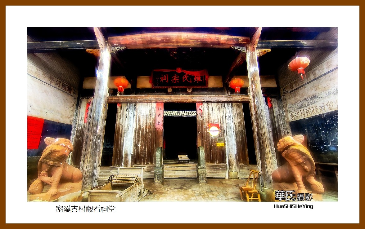 2021南行慢游江西046——密溪古村观看祠堂（赣州市瑞金）