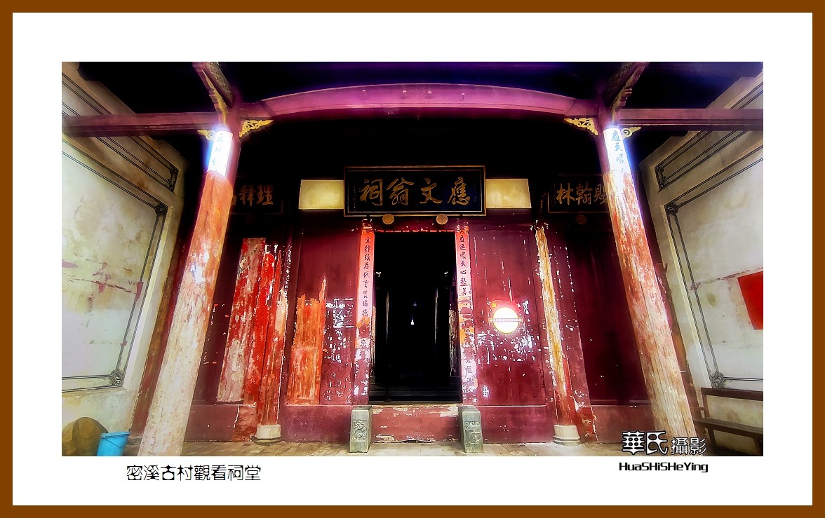 2021南行慢游江西046——密溪古村观看祠堂（赣州市瑞金）