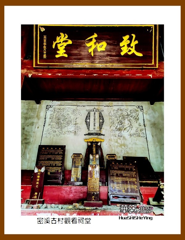 2021南行慢游江西046——密溪古村观看祠堂（赣州市瑞金）