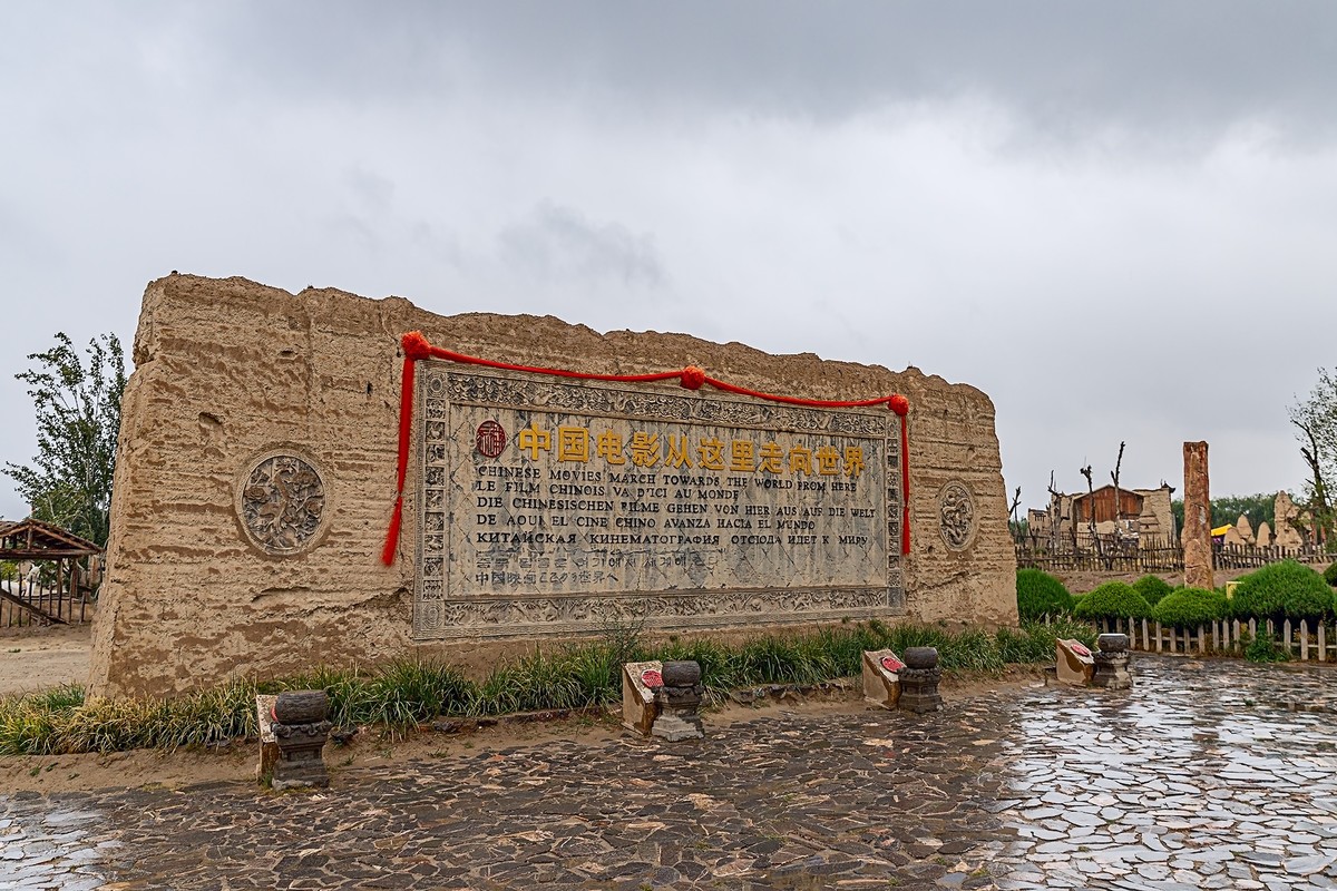 旅游记录 ：宁夏 · 银川 · 镇北堡西部影城