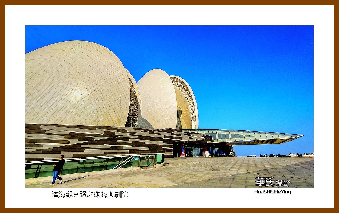 2022南行慢游（广东075）—滨海观光路之珠海大剧院（近观）