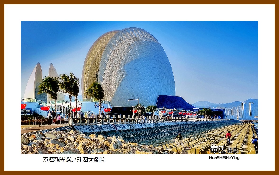 2022南行慢游（广东075）—滨海观光路之珠海大剧院（近观）