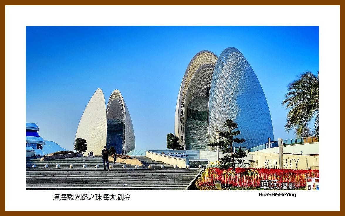 2022南行慢游（广东075）—滨海观光路之珠海大剧院（近观）