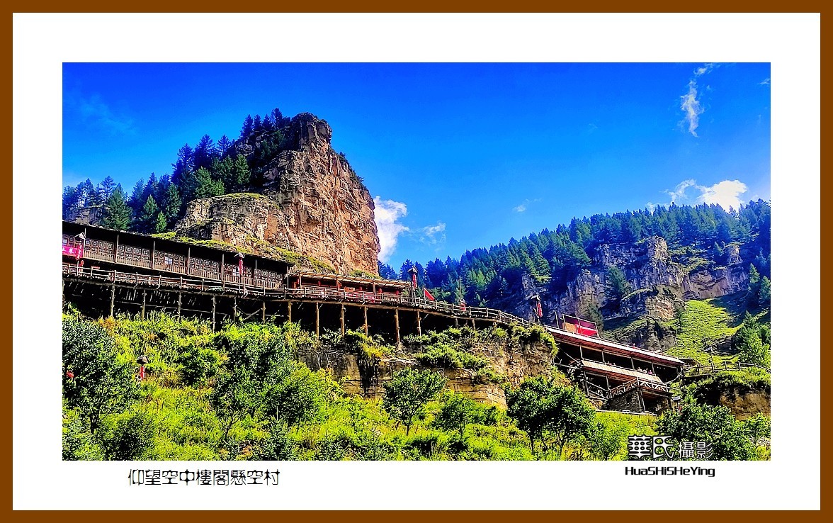 2023暑假行（山西024）—仰望空中楼阁悬空村（忻州）