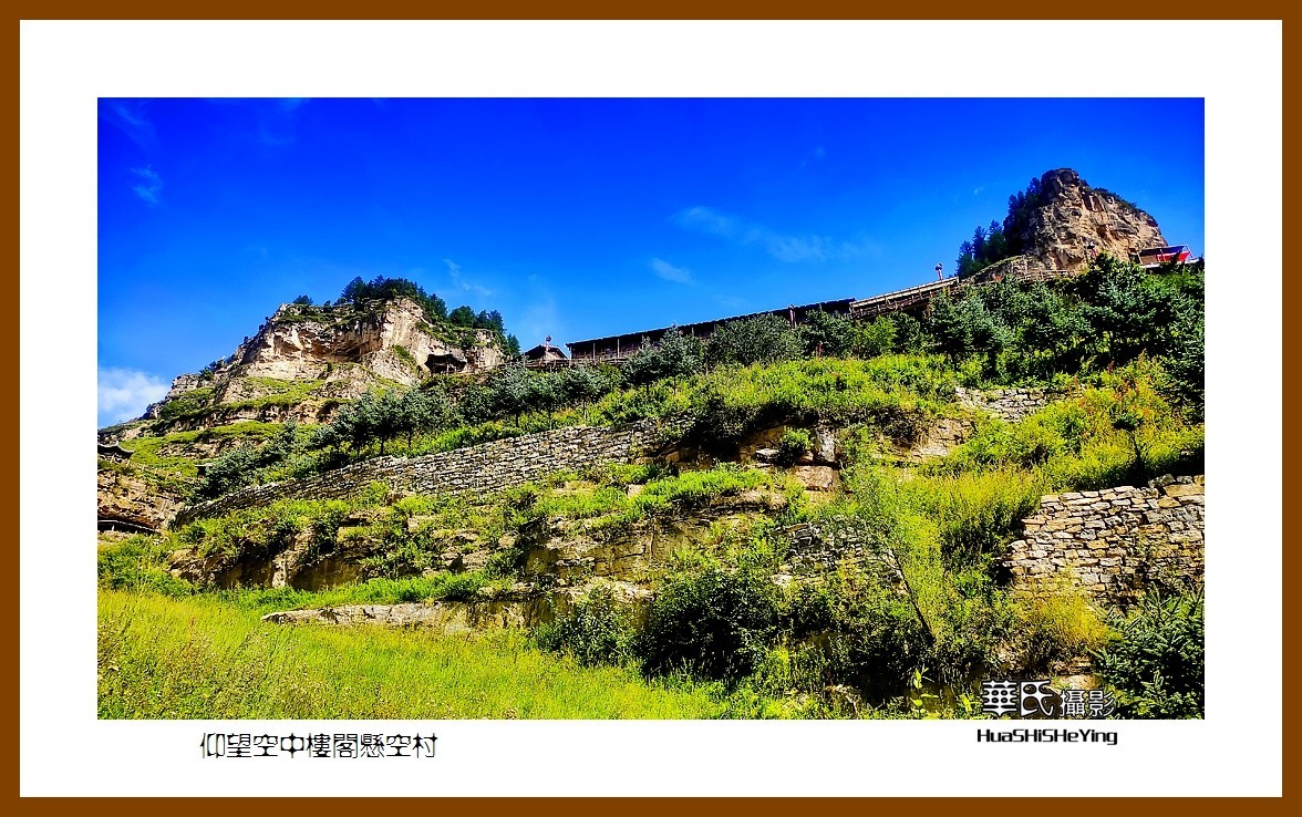 2023暑假行（山西024）—仰望空中楼阁悬空村（忻州）