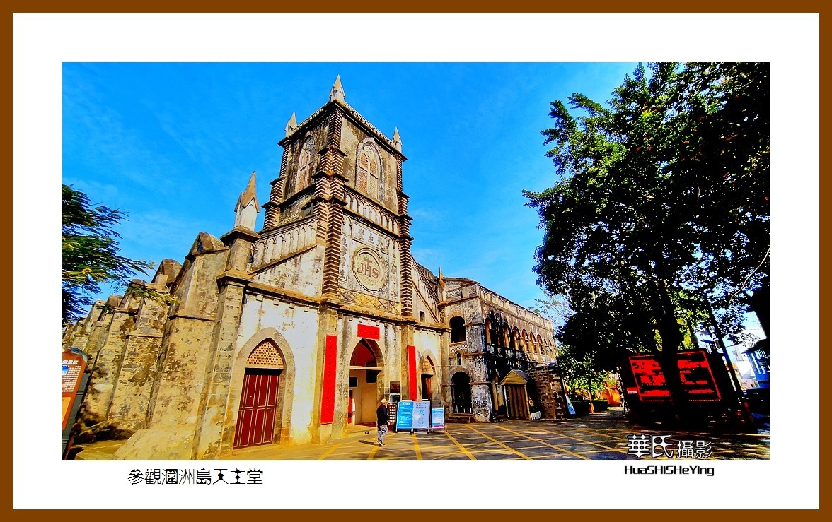 2022南行慢游（广西197）—参观涠洲岛天主堂（北海市）
