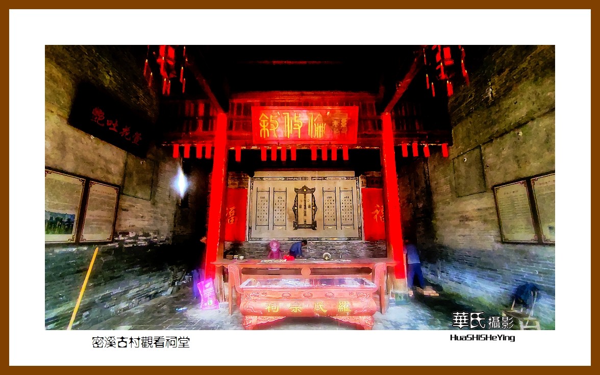 2021南行慢游江西046——密溪古村观看祠堂（赣州市瑞金）