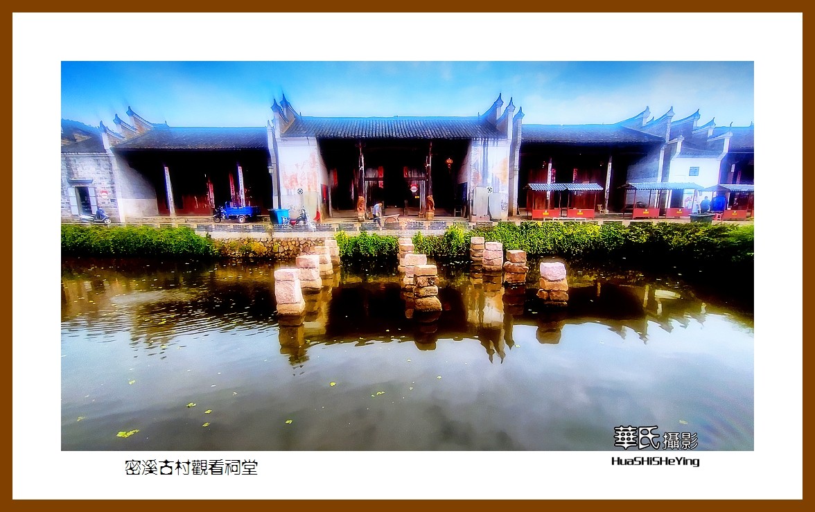 2021南行慢游江西046——密溪古村观看祠堂（赣州市瑞金）