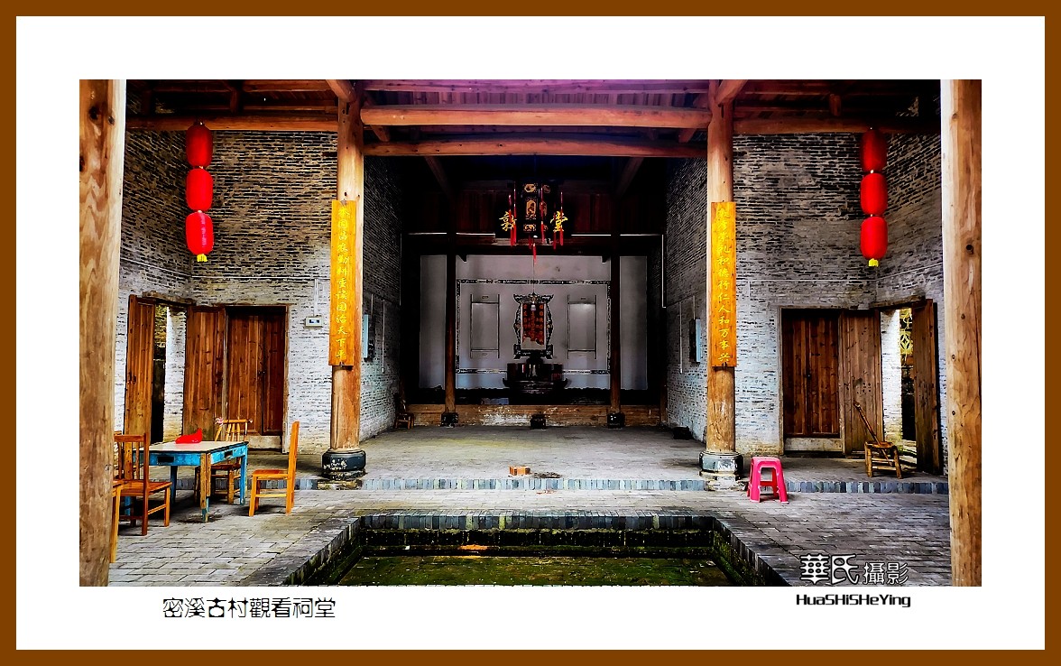 2021南行慢游江西046——密溪古村观看祠堂（赣州市瑞金）