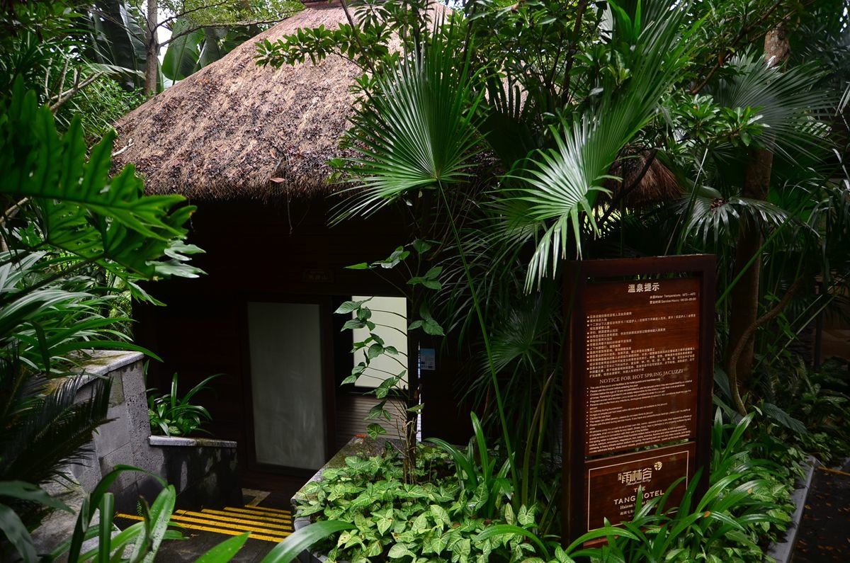 海南——七仙岭温泉（5）