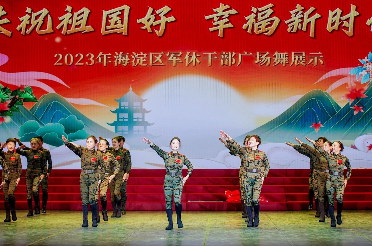 海淀区军休干部广场舞展演 一