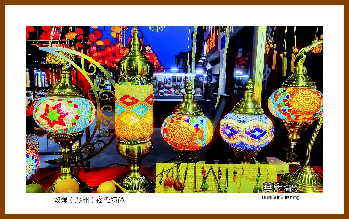 2023西行游记（甘肃035）——敦煌（沙洲）夜市特色（酒泉市）