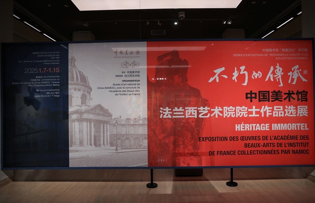 不朽的传承---中国美术馆 法兰西艺术院院士作品选展