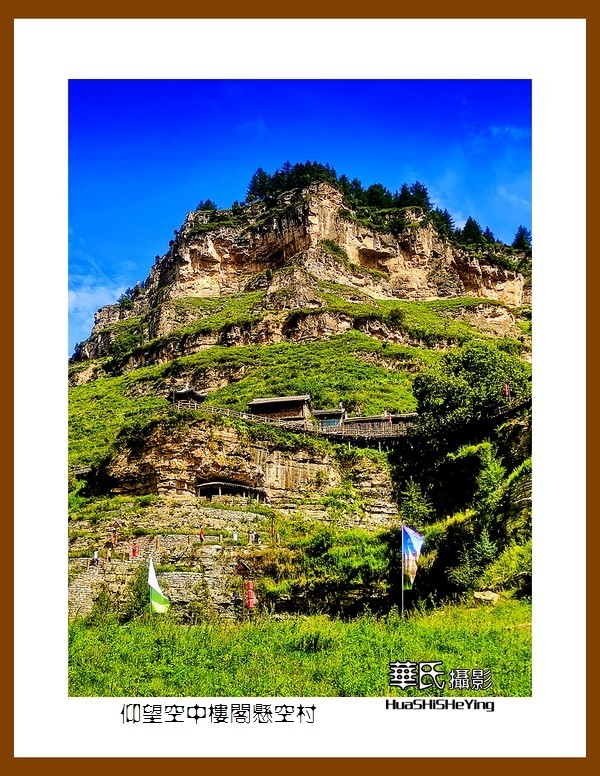 2023暑假行（山西024）—仰望空中楼阁悬空村（忻州）