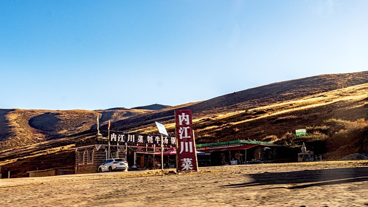 行走在318国道--新都桥段【7】