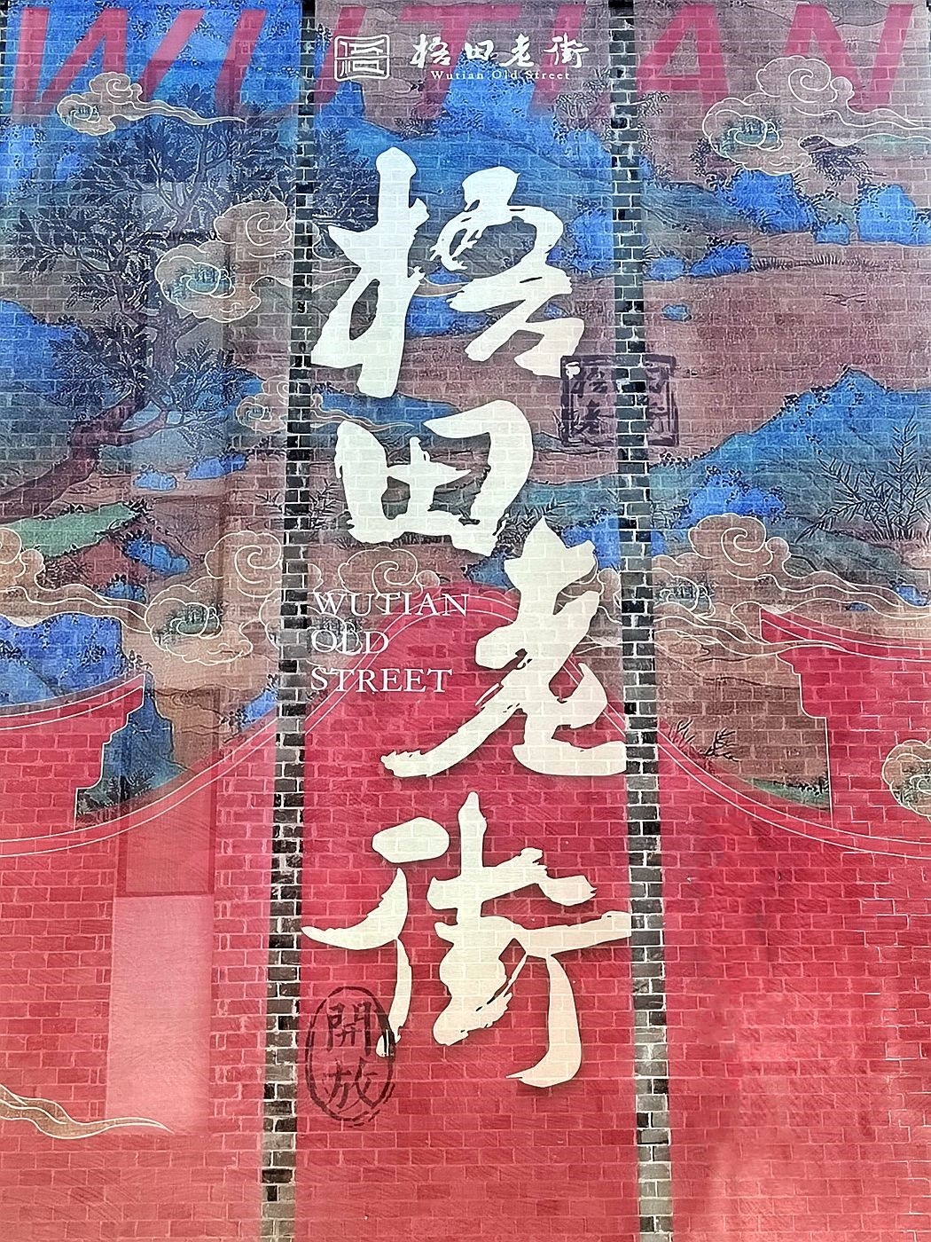 梧田老街(6)-中关村在线摄影论坛
