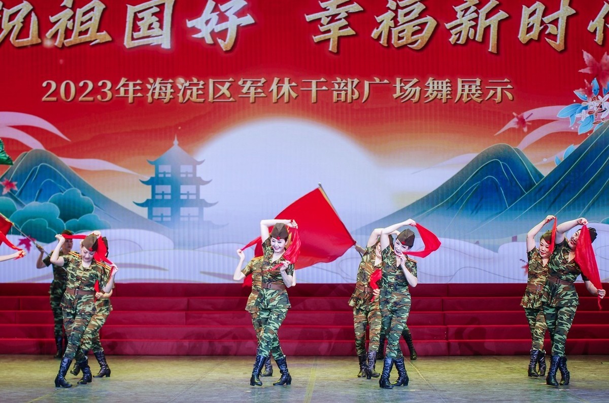 海淀区军休干部广场舞展演 一